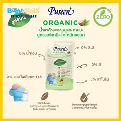 Pureen น้ำยาล้างขวดนม สูตรออร์แกนิค รีฟีล แพ็คคู่ 550 มล. X 2
