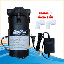 ปั๊มเครื่องกรองน้ำ ปั๊มตู้น้ำหยอดเหรียญ ปั๊มน้ำ ปั๊มอัด Diaphragm Pump ปั้มRO 100 GPD ยี่ห้อ Unipure