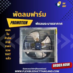 พัดลมฟาร์ม ขนาด 24 นิ้ว มอเตอร์ตรงกลาง พัดลมอุตสหกรรม พัดลมโรงงาน พัดลมระบายอากาศ 28 กก. 1