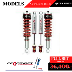 โช้คอัพ PROFENDER SUPER SERIES QUEEN SERIES