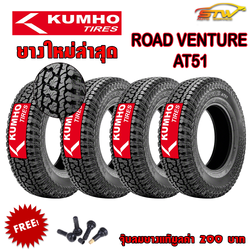 ยาง KUMHO ROAD VENTURE AT51 265/60R18