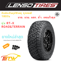 ยาง LENSO รุ่น RT-X ด้วยลวดลายที่โดดเด่น สวยงาม ทุกขนาดราคาพิเศษ