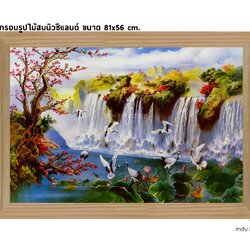 กรอบรูปไม้สนนิวซีแลนด์ ภาพวาดนกกระเรียน ดอกบัว น้ำตก ขนาด81x56ซม. (322)
