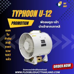 พัดลมใต้ฝุ่น U-12 ,300 mm. 12" พัดลมถังกลม Onishi, โอนิชิ แบรนด์, พัดลมระบายอากาศ 12 นิ้ว 0 กก.