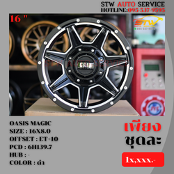 ล้อแม็กซ์ออฟโรด OASIS MAGIC ขอบ16นิ้ว (ราคา4วง)