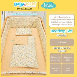 Idawin ชุดเครื่องนอนผ้า Cotton 100 % Bedding Set รุ่น Royal 9 in 1 Unicorn