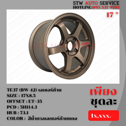 ล้อแม็กซ์ TE37 เลเซอร์ก้าน ขอบ17นิ้ว ราคาถูก (มีทั้งหมด2สี)