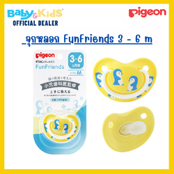 PIGEON จุกหลอก Pacifier Funfriends (M) 3-6 Penguin