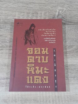 จอมดาบหิมะแดง (2เล่มจบ) / โก้วเล้ง