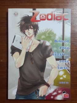 Beloved Libra เนื้อคู่จ๋า..มาคบกันเถอะ / แสตมป์เบอรี่