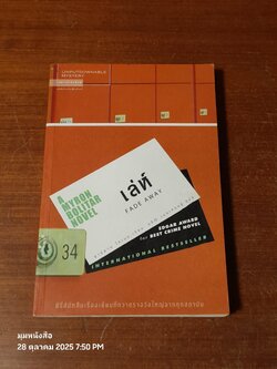 เล่ห์ / ฮาร์ลาน โคเบน