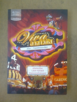 Viva ลาสเวกัส / โจรสลัดแขนเดียว