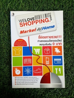 WELOVESHOPPING.com MarKetatHome / ดาราพร มีสง่า