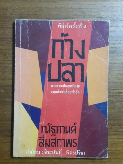 ก้างปลา / ณัฐกานด์ ลิ่มสถาพร