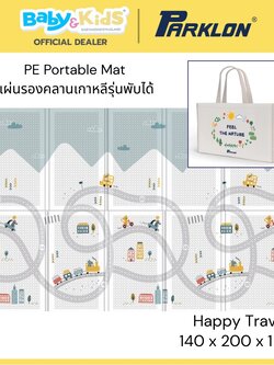 Parklon PE Portable Mat แผ่นรองคลานเกาหลีรุ่นพับได้ขนาด 140x 200 x1 cm. ลาย Happy Travel