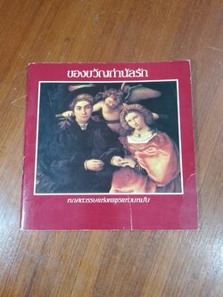 ชองชวัญกำนัลรัก หกศตวรรษแห่งเพชรแหวนหมั้น