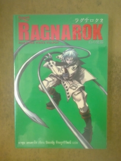 RAGNAROK 2 - THE WHITE WEAPON / ยาซุย เคนทาโร