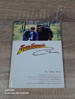 อินเดียนน่า...โจ๋ย บางจาก / สันติธร หุตาคม