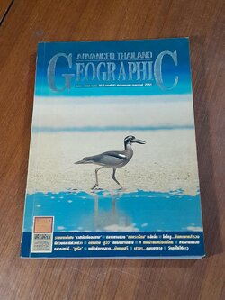 Advanced Thailand Geographic : ปีที่ 6 ฉบับที่ 45