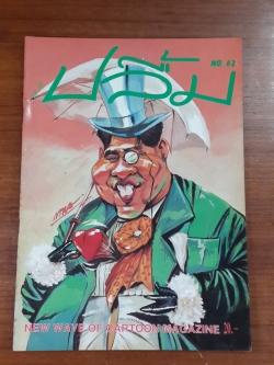 สุด...สุด ปลื้ม : NO. 62