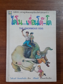 ไดโน...เพื่อนโต๊-โต / โอลิเวอร์ บัตเตอร์วอร์ท