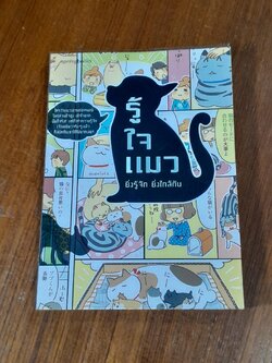 รู้ใจแมว / LIBERALSYA