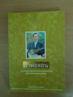 คำพ่อสอน