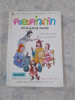 ครอบครัวน่ารัก / ซิดนีย์ เทย์เลอร์