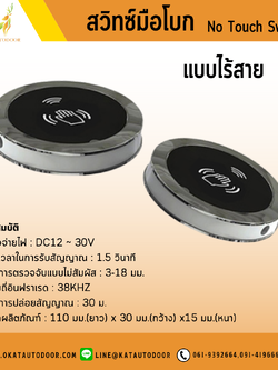 สวิทซ์มือโบกไร้สาย M-501H