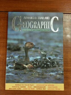 ADVANCED THAILAND GEOGRAPHIC ฉบับ 29