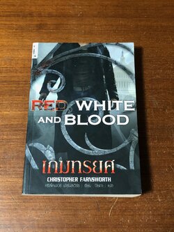 เกมทรยศ / คริสโตเฟอร์ ฟาร์นสเวิร์ธ