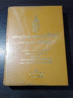 สมเด็จพระนางเจ้าสิริกิติ์ พระบรมราชินีนาถ / กองบรรณาธิการ นสพ.เสรีรัฐ