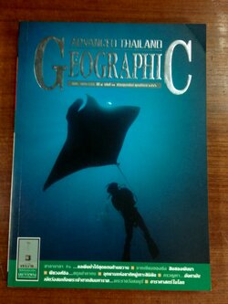 ADVANCED THAILAND GEOGRAPHIC ฉบับที่ 61