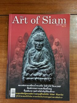 The Art of Siam : No.24