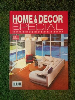 HOME&DECOR SPECIAL รวมบ้านโด่ดเด่นด้วยโครงการสร้างและการตกแต่ง / บ้านและตกแต่ง