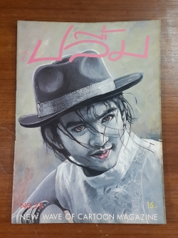 สุด...สุด ปลื้ม : NO.25