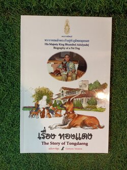 พระราชนิพนธ์เรื่อง ทองแดง ฉบับการ์ตูน / พระราชนิพนธ์ พระบาทสมเด็จพระเจ้าอยู่หัวภูมิพลอดุลยเดชฯ