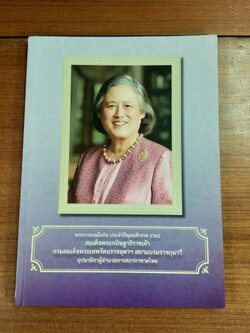 พระราชกรณียกิจ สมเด็จพระกนิษฐาธิราชเจ้ากรมสมเด็จพระเทพรัตนราชสุดาฯ สยามบรมราชกุมารี อุปนายิกาผู้อำนวยการสภากาชาดไทย ประจำปีพุทธศักราช 2562