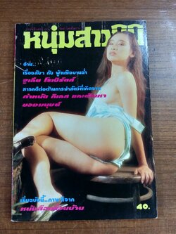 หนุ่มสาวมินิ : ฉบับที่ 75