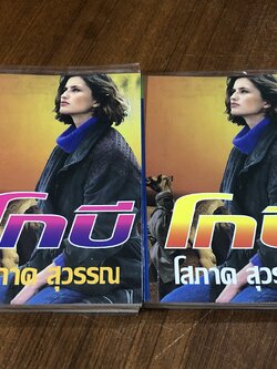 โกบี (2เล่มจบ) / โสภาคสุวรรณ