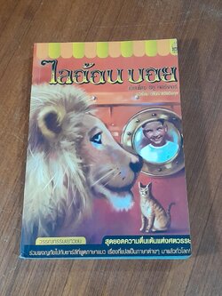 ไลอ้อน บอย / ซิซู คอร์เดอร์ (สภาพไม่สมบูรณ์)