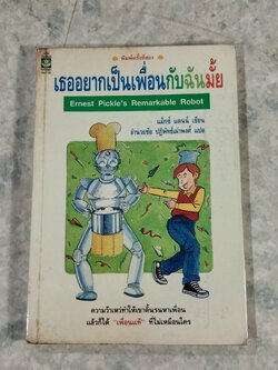 เธออยากเป็นเพื่อนกับฉันมั้ย / แม็กซ์ แดนน์