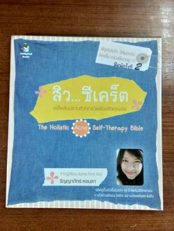 สิว...ซีเคร็ต / ริญญาภัทร์ หอมลา