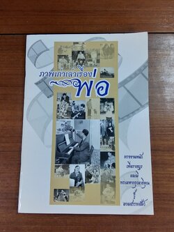 ภาพเก่าเล่าเรื่องพ่อ / สมาคมสงเคราะห์สัตว์ในพระบรมราชูปถัมภ์