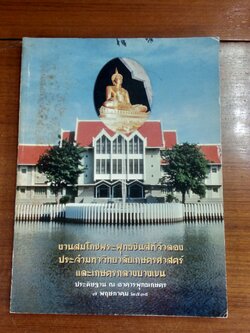 งานสมโภชพระพุทธชินสีห์จำลอง ประจำมหาวิทยาลัยเกษตรศาสตร์และเกษตรกลางบางเขน