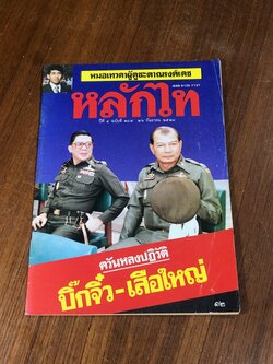 หลักไท : ปีที่ 4 ฉบับที่ 189