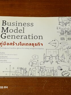 คู่มือสร้าางโมเดลธุรกิจ / Alexander Osterwalder & Yves Pigneur