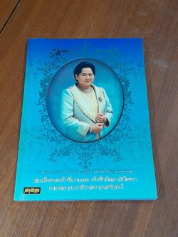 ปวงประชาอาลัยสักการะสดุดี สำนึกในพระกรุณาธิคุณ สมเด็จพระเจ้าพี่นางเธอ เจ้าฟ้ากัลยาณิวัฒนา กรมหลวงนราธิวาสราชนครินทร์ / สกุลไทย