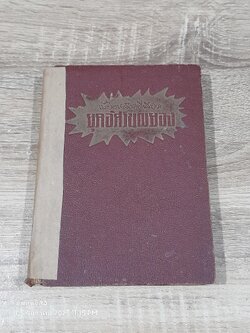 เบื้องหลังคดีเลือด ยุคอัศวินผผยอง / คนข่าวอิสสระ (ชำรุดมีซ่อมแซม)