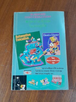 สนทนาภาษาอังกฤษ ในวงการธุรกิจ / MBA